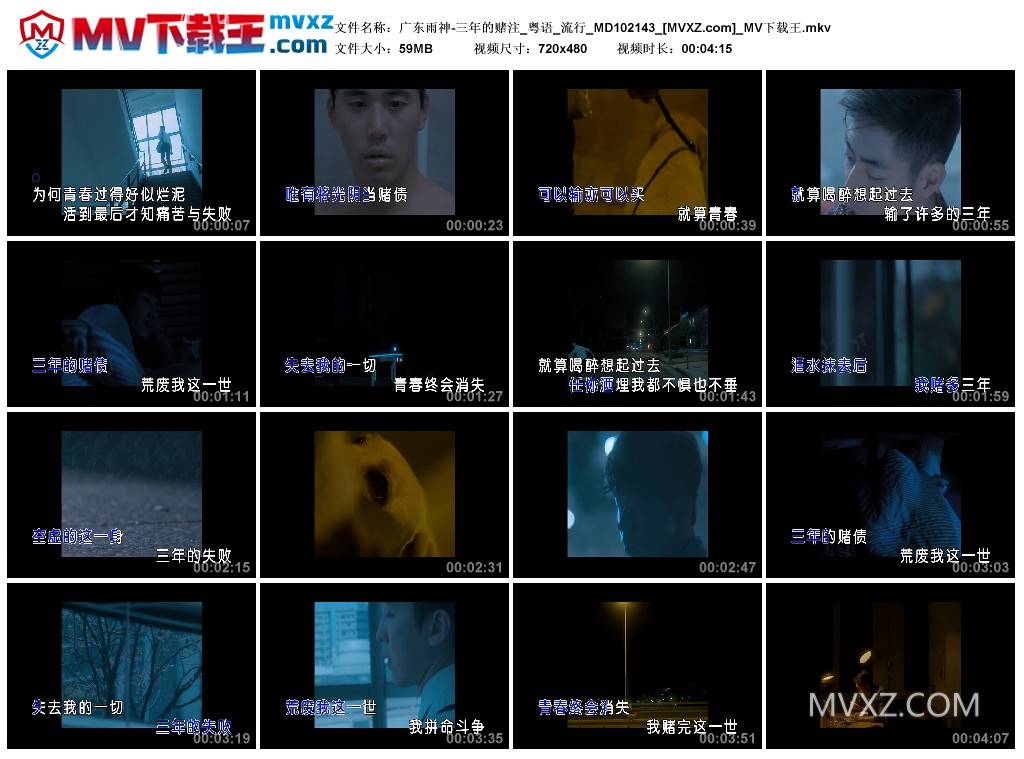 广东雨神-三年的赌注_粤语_流行_MD102143